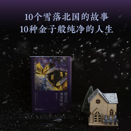 朋友们来看雪吧 商品图2