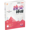 2026春 拔尖特训 语文 三年级下册 人教版 部编版 小学教辅 同步提优 精准提优 学生练习 通成学典3下高阶提优练习 浙江教育出版社 商品缩略图2