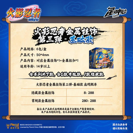 火影基础款挂件三弹挂件-纪念日百货门店同款168495246 商品图3