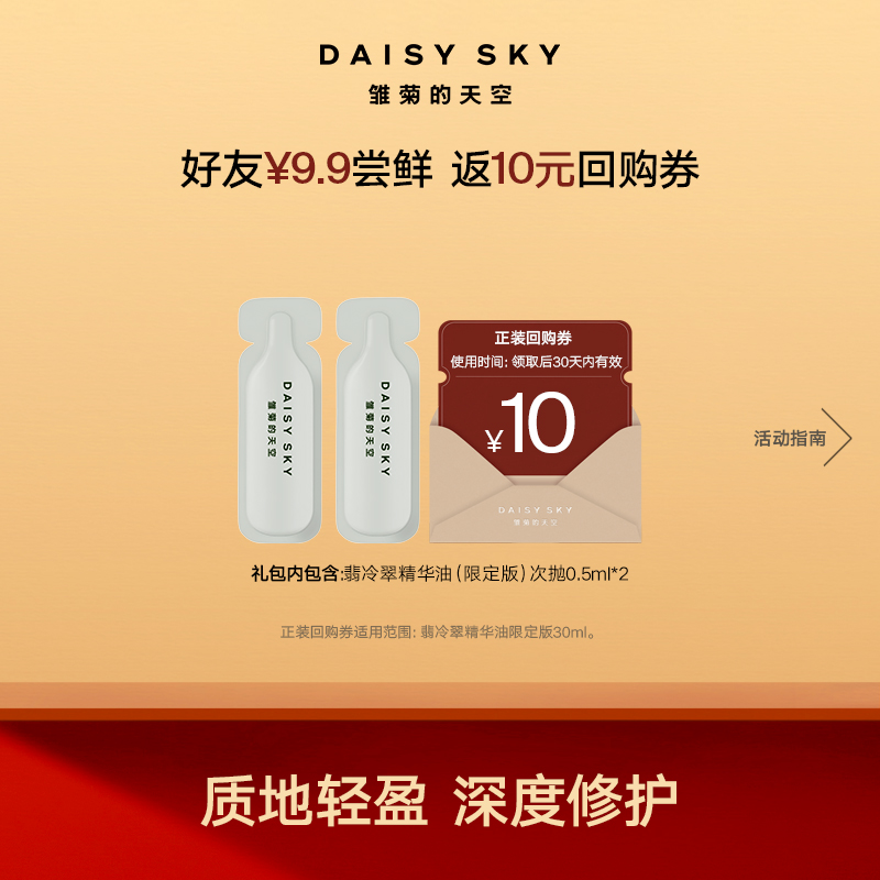 油性 混油首选 质地轻盈好吸收丨翡冷翠精华油（限定版）