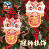 新年春节元宵马年醒狮挂饰手工diy儿童制作材料包幼儿园装饰2026 商品缩略图1