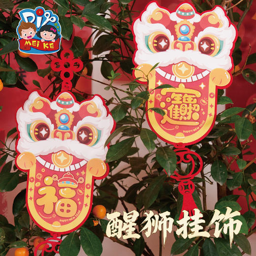 新年春节元宵马年醒狮挂饰手工diy儿童制作材料包幼儿园装饰2026 商品图1