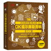 DK福尔摩斯百科（典藏版）（全彩） 商品缩略图0
