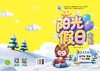 阳光假日寒假-五年级英语广东人民版版 商品缩略图0