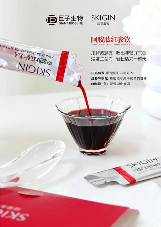 lkc- 巨子生物SKIGIN欣苷阿胶红参饮15g*20条 商品图8