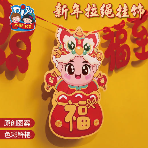 马年春节元宵新年拉绳挂饰手工diy儿童制作材料包幼儿园环创装饰 商品图4