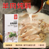 味道师家羊肉汤专用料羊汤专用粉料包增香回味粉膏羊杂汤调味料商用 商品缩略图1