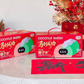 领头鲜100%椰子水礼盒版