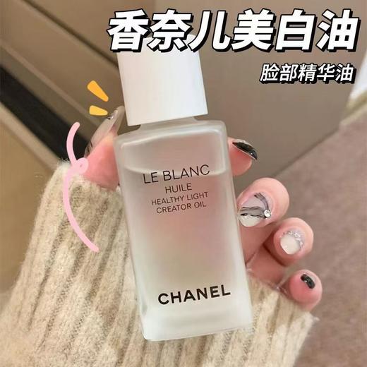  【女神狂欢嗨购】（一般贸易）Chanel香奈儿面部夜间光采修护美白精华油50ml 商品图1