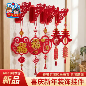 春节元宵马年新年装饰挂件手工diy儿童制作材料包幼儿园挂饰2026