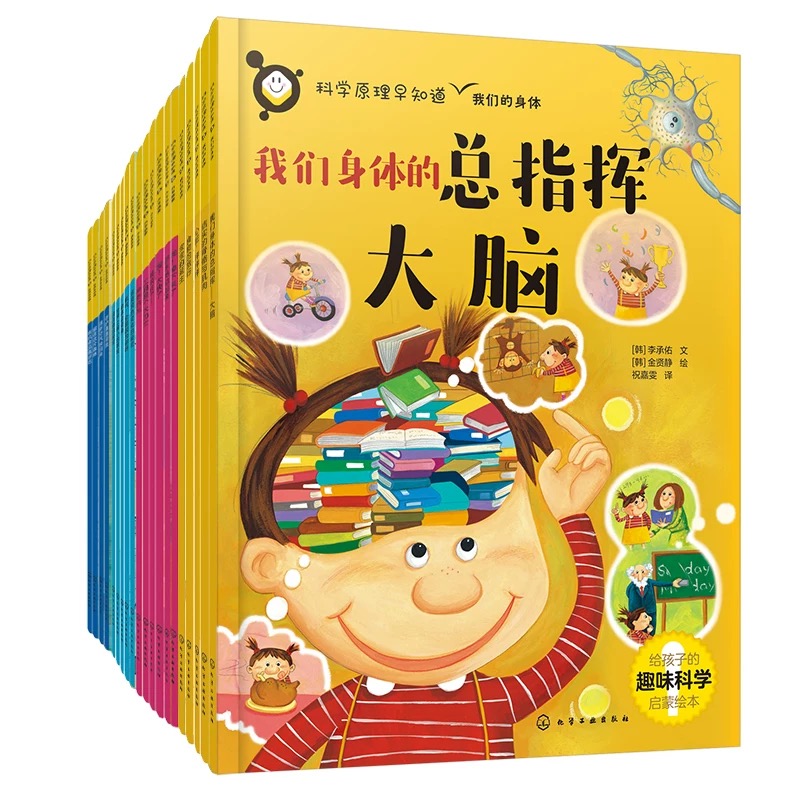 《科学原理早知道系列》全20册  5-12岁   物理、化学、生物、自然、人体等  孩子读得懂的科学原理绘本  国内外专家双重审定 给孩子更多保障和关爱 助力孩子打好科学启蒙基础