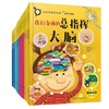《科学原理早知道系列》全20册  5-12岁   物理、化学、生物、自然、人体等  孩子读得懂的科学原理绘本  国内外专家双重审定 给孩子更多保障和关爱 助力孩子打好科学启蒙基础 商品缩略图0