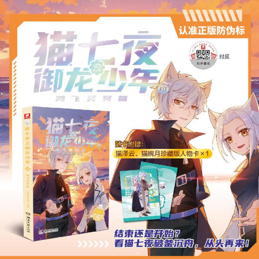 猫七夜之御龙少年.10.鸿飞冥冥篇 商品图0