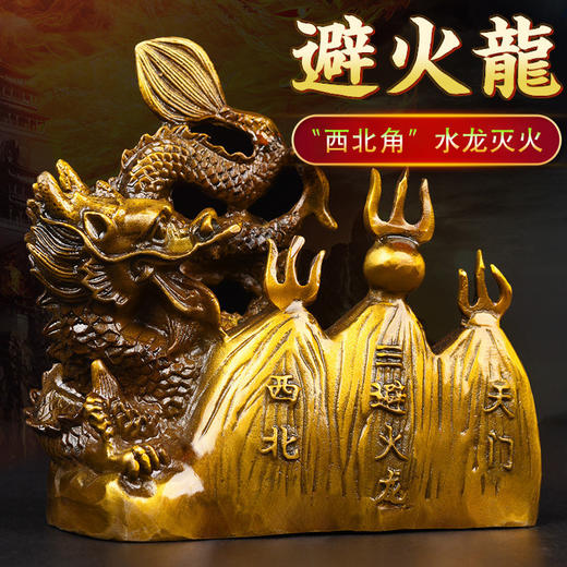 【祈愿吉品】水龙御江河黄铜避火龙摆件厨房西北角 商品图0