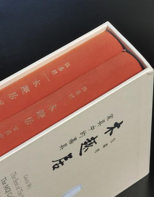 【特惠】《木趣居：家具中的嘉具》(全2册)，16开，精装函套，三联书店出版，一版二印。定价468，售价139元。 商品图2