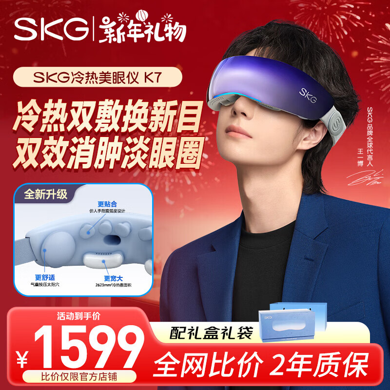 SKG K7系列1代 SKG眼部按摩仪 冰晶紫 豪华版 S2172AB