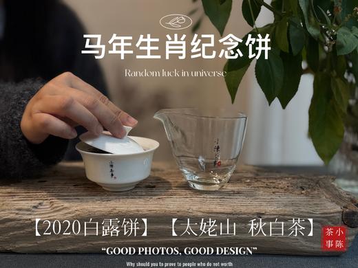 【好茶预售】《马到成功》2026年马年生肖纪念饼出炉，枣香浓郁，药香沉沉，不可多得的年份珍藏！ 商品图7