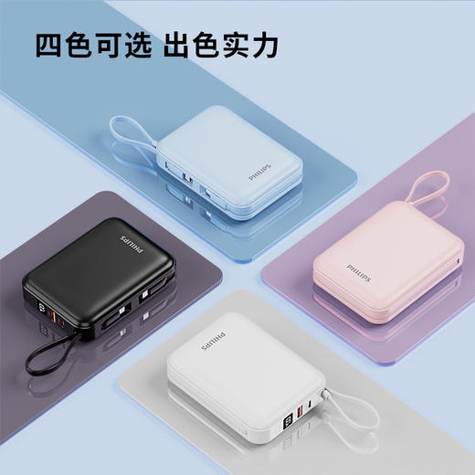 飞利浦PHILIPS移动电源【3C认证】2万毫安小巧便携自带双线22.5W超级快充便携20000毫安 充电宝适用苹果安卓可上飞机 DLP2226B 商品图1