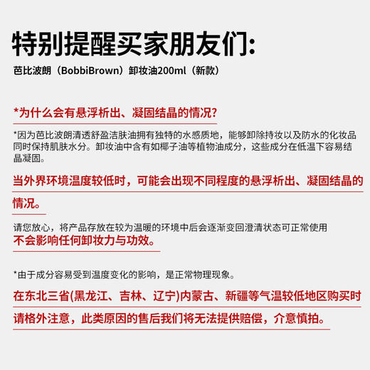 【绍兴仓发货，此链接请单独下单】【保税】芭比波朗（BobbiBrown）卸妆油200ml（新款） 商品图1