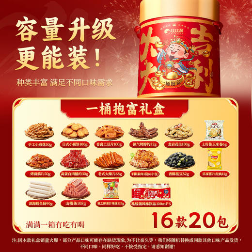 【一桶抱富❗️1528g零食大礼包礼盒】赠礼佳选 精心诚意 多款美味 一次满足！16款春节年货食品送礼走亲戚拜年新年马年-d 商品图1