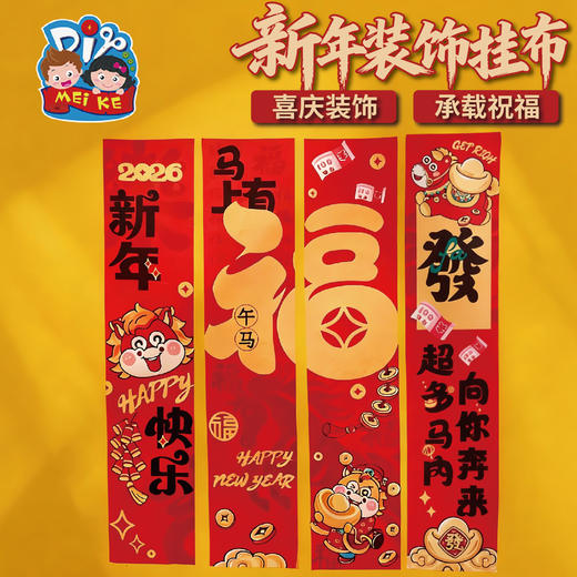 马年春节元宵新年装饰品挂布条福商场活动横幅场景布置环创背景墙 商品图0