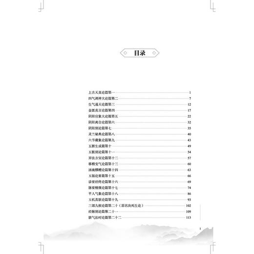 【全2册】黄帝内经雅好讲本（素问-上册+灵枢-下册）精一书院系列 （美）林大栋 著 全本全译 入门自学 书籍  中国中医药出版社  商品图2