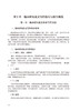 循证医学常用方法及证据转化 卫茂玲 刘建平 全国高等学校教材 国家继续医学教育循证医学类规划教材 人民卫生出版社9787117339926 商品缩略图4