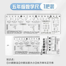 雅思教学尺/五年级