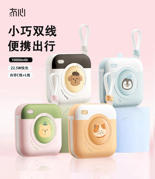 【手握一宝 充电没烦恼】冇心蓝忘机充电宝CP019  可以飞机高铁 小巧便携 22.5W快充 大容量10000mah 苹果安卓发均适用 商品图0