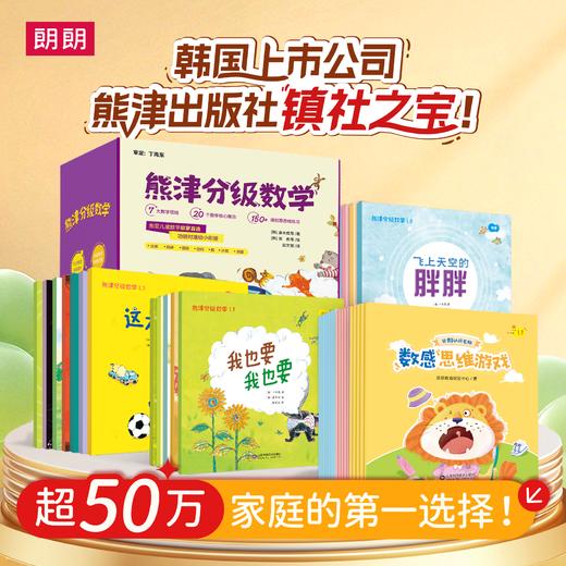 熊津分级数学（三级共40册） 商品图0