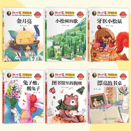 冰心奖获奖作家作品集.美绘注音版(全6册) 商品图1