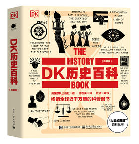 DK历史百科（典藏版）（全彩）