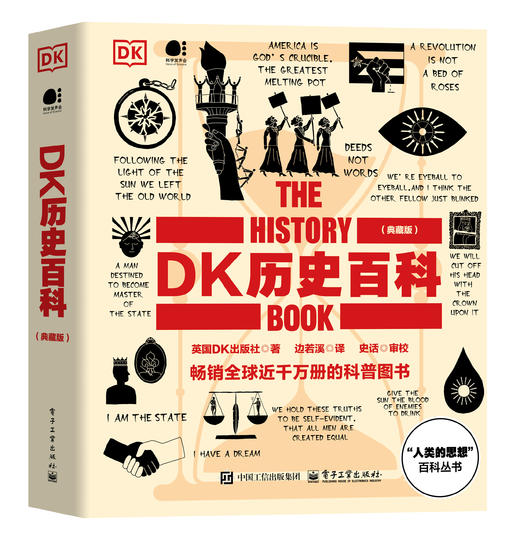 DK历史百科（典藏版）（全彩） 商品图0