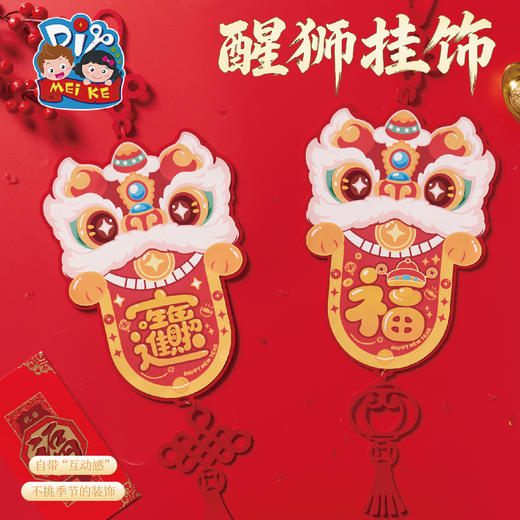 新年春节元宵马年醒狮挂饰手工diy儿童制作材料包幼儿园装饰2026 商品图0