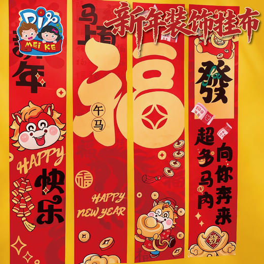 马年春节元宵新年装饰品挂布条福商场活动横幅场景布置环创背景墙 商品图2