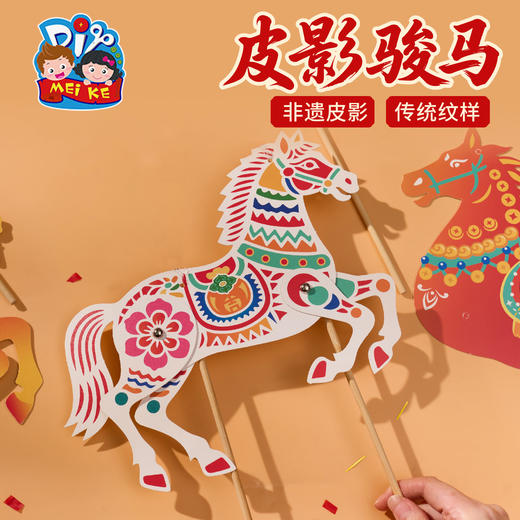 新年春节元宵马年活动皮影骏马手工diy儿童制作材料包幼儿园道具 商品图3