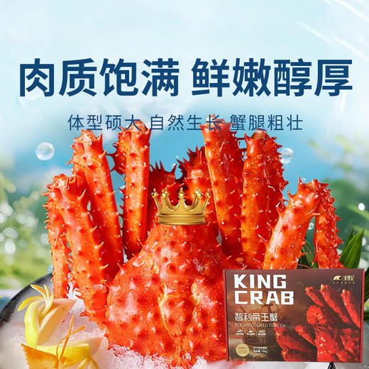 【渔礼记帝王蟹】智利熟冻帝王蟹 肉质紧实超鲜美750g/只 商品图0