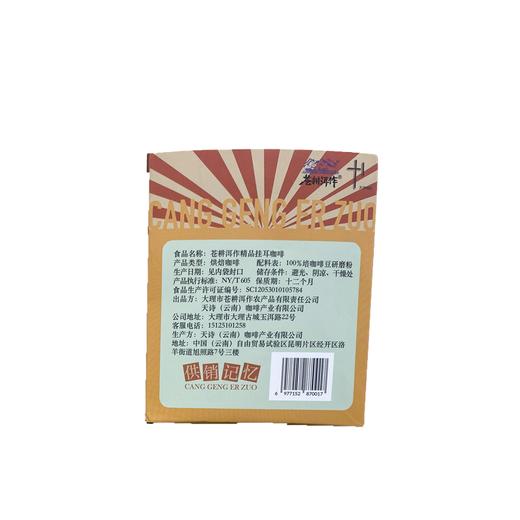 卡蒂姆AAA挂耳10g*10袋 商品图3