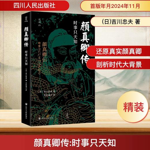 【樊登解读书】颜真卿传 商品图0