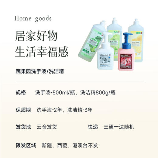 【买2送1  到手3瓶】【蔬果园洗洁精/洗手液】婴幼级别 温和不伤手 去油污~ 商品图6