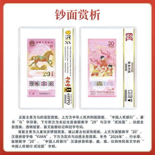 【PCGS黑金首日标平安号】包68分及以上无47马年生肖纪念钞十连号 商品图3