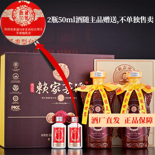 过年不打烊！现货秒发！赖家茅酒·马年生肖·典藏30號酒53°  立体龙纹浮雕瓶身 一证一码纪念酒 收藏商务赠礼 商品图3