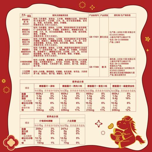 J上好佳806g爆竹新年礼盒 商品图2