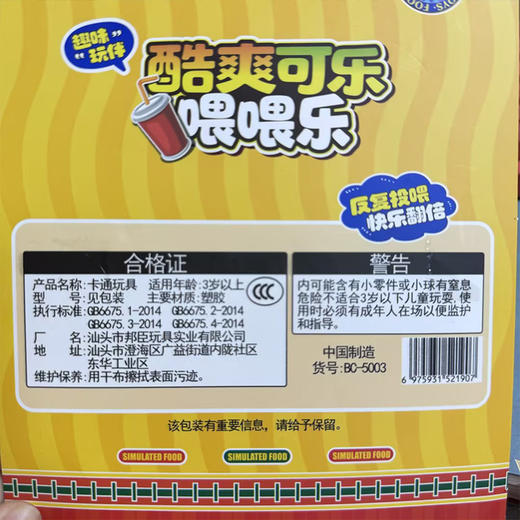 酷爽可乐5003喂食玩具-纪念日百货门店同款169253329 商品图4
