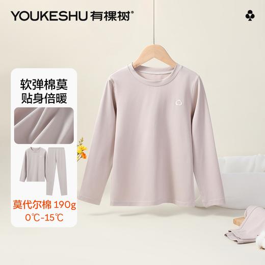 【清仓捡漏】【120-160】【莫代尔棉】【有棵树】男童莫代尔保暖内衣套装 商品图1