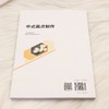 中式面点制作 商品缩略图2