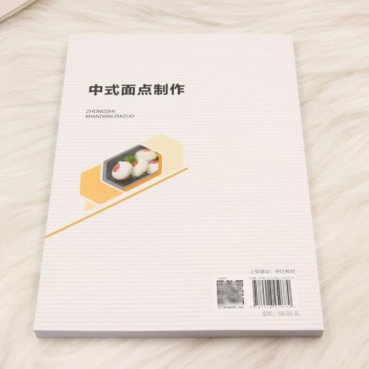 中式面点制作 商品图2
