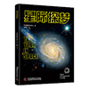 星际探梦 商品缩略图2