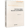 全球空间安全治理视域下临近空间飞行法律规制研究 张汉超著 法律出版社 商品缩略图0
