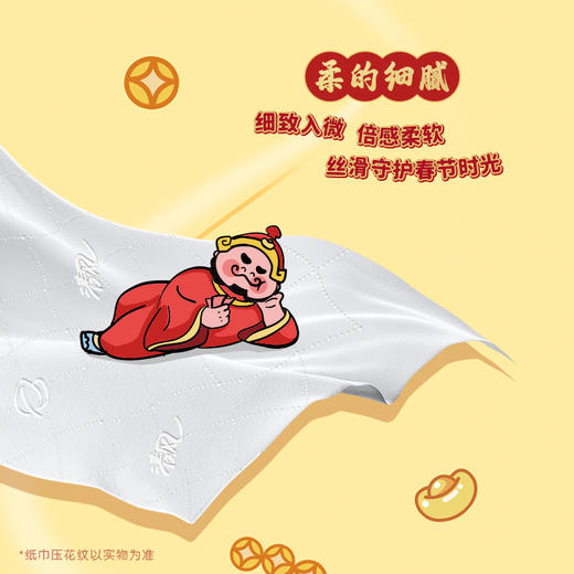 【官方自营】清风厚柔4层加厚320抽*6提悬挂式抽纸赠挂钩整箱装五路财神联名款 商品图5